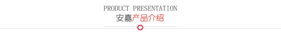 產品介紹