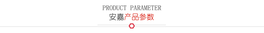 產品參數(shù)