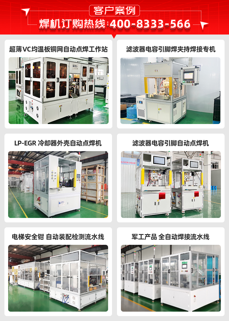 汽車電機(jī)端子自動點焊機(jī)客戶案例