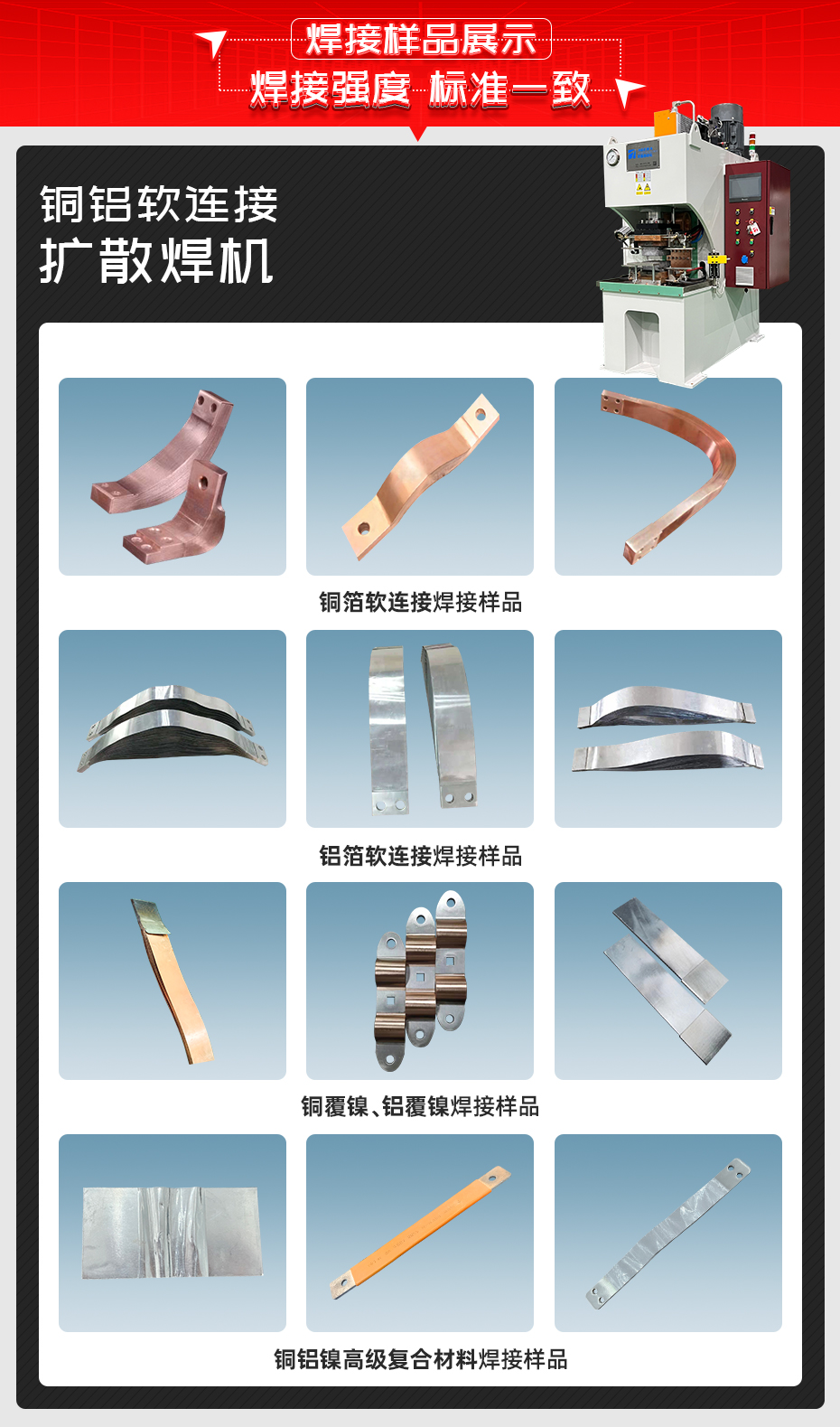銅鋁軟連接擴(kuò)散焊機(jī)焊接樣品展示