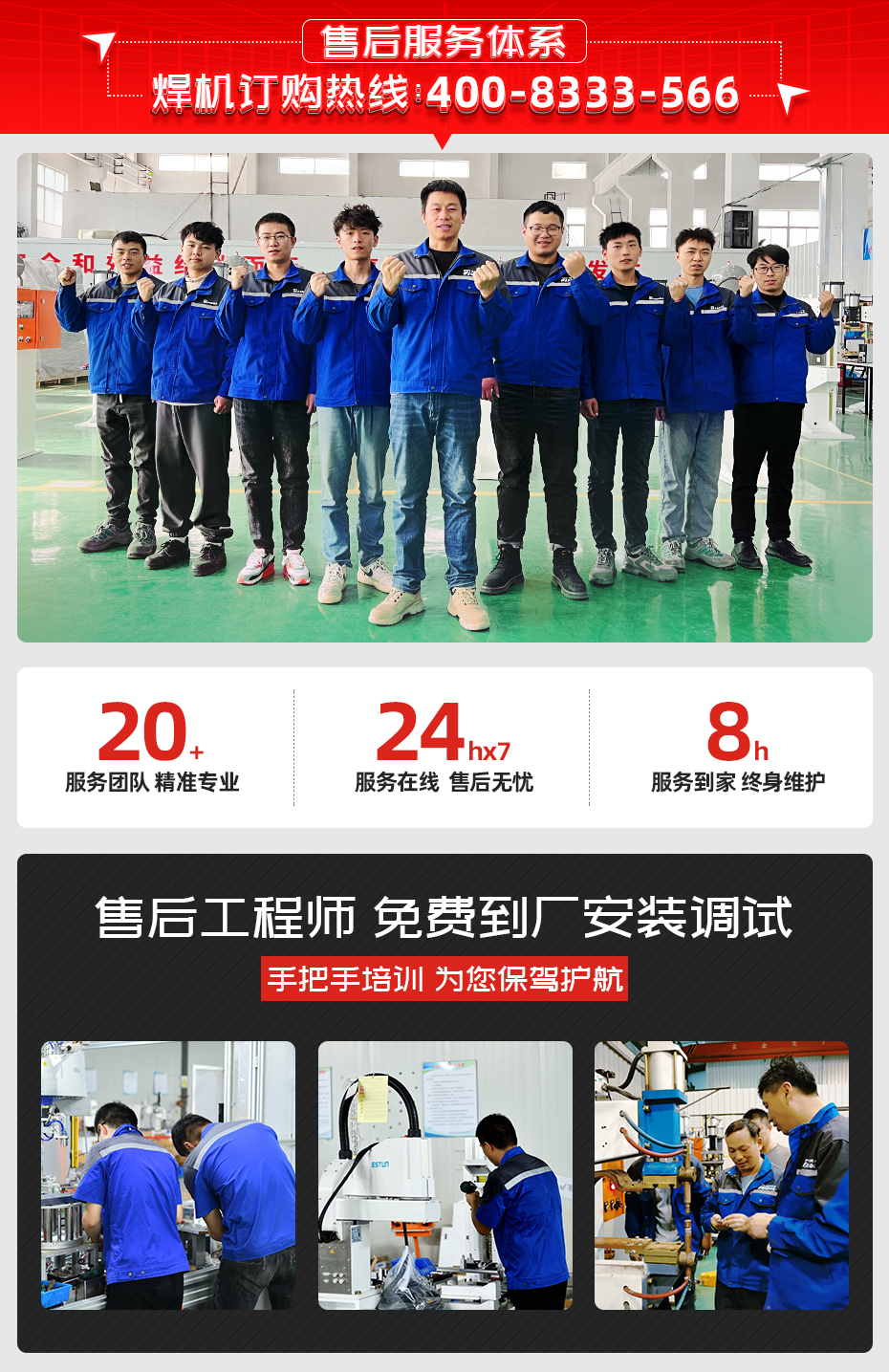 全自動管樁端板法蘭機(jī)器人焊接線售后服務(wù)體系