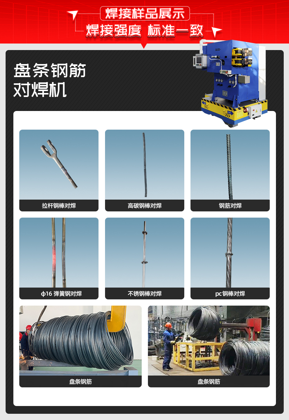 盤(pán)條鋼筋對(duì)焊機(jī)詳情焊接樣品展示