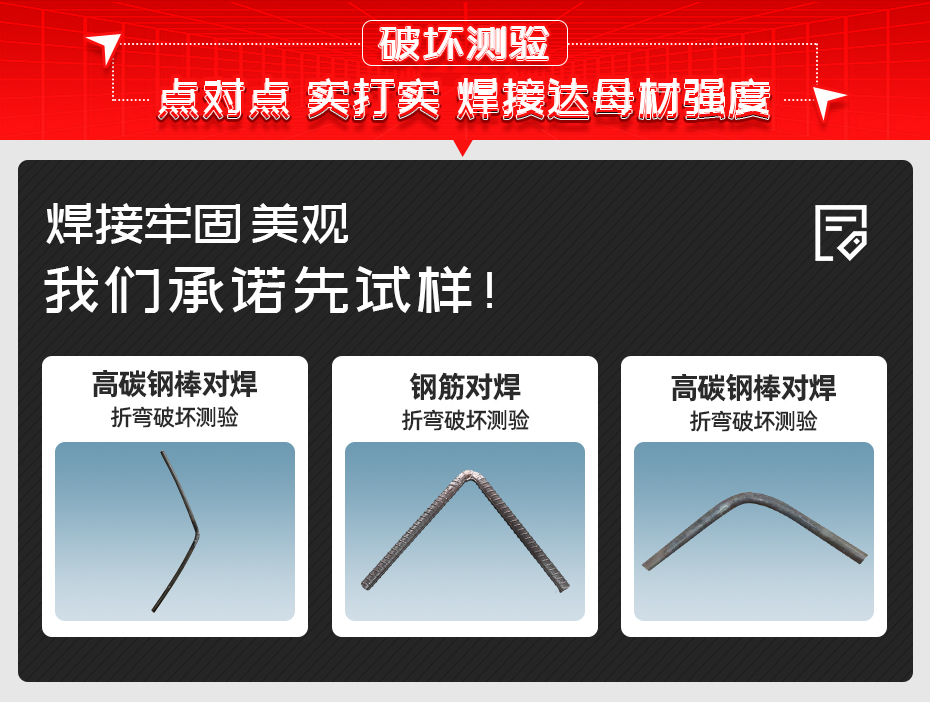 盤(pán)條鋼筋對(duì)焊機(jī)詳情破壞測(cè)驗(yàn)