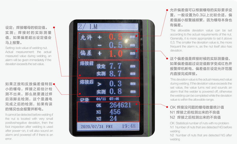 螺母焊接防錯(cuò)檢測(cè)儀顯示畫(huà)面