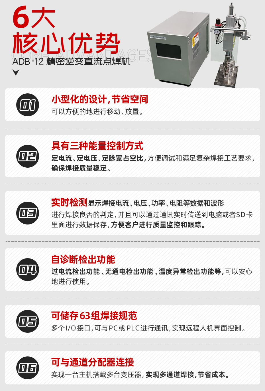 ADB-12-精密逆變直流點(diǎn)焊機(jī)核心優(yōu)勢