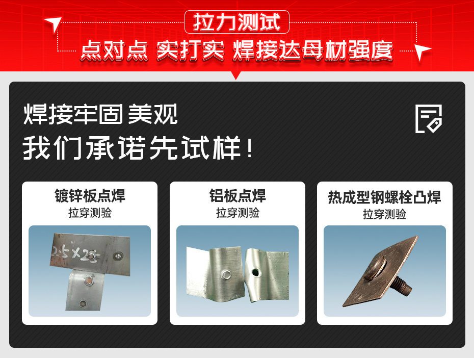 ADB-100T臺式中頻逆變點(diǎn)焊機(jī)拉力測試