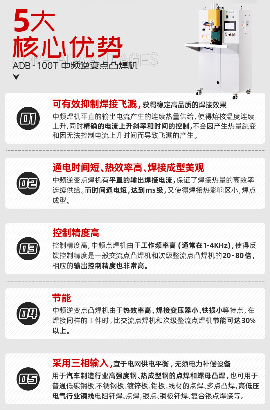ADB-100T臺式中頻逆變點(diǎn)焊機(jī)核心優(yōu)勢