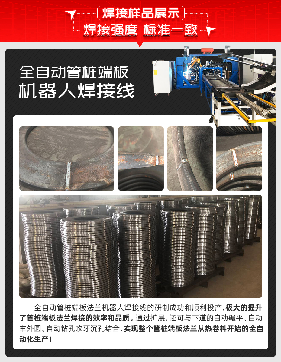 全自動管樁端板法蘭機(jī)器人焊接線焊接樣品展示