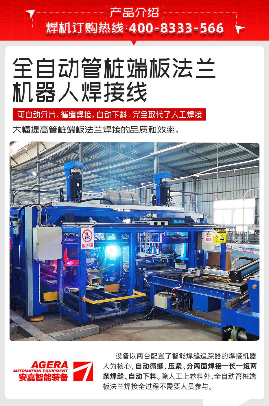 全自動管樁端板法蘭機(jī)器人焊接線產(chǎn)品介紹