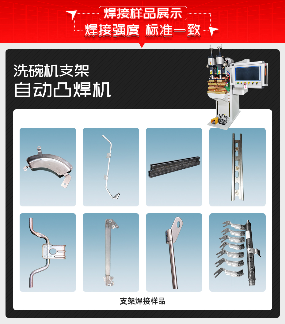 洗碗機(jī)支架自動凸焊機(jī)焊接樣品展示