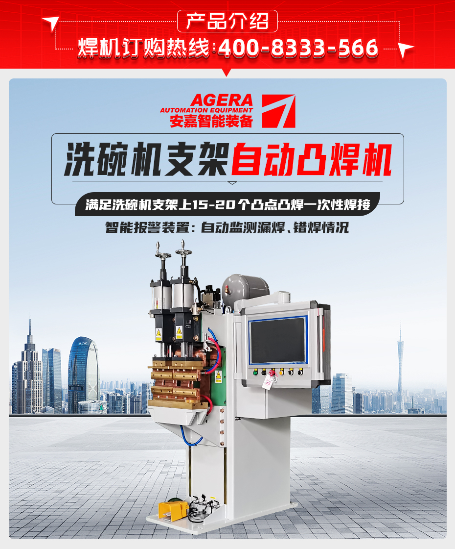 洗碗機(jī)支架自動凸焊機(jī)產(chǎn)品介紹