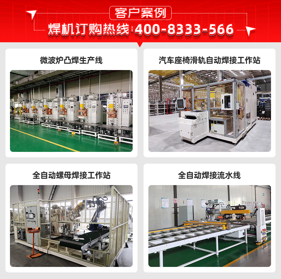 空調(diào)外殼全自動(dòng)螺母凸焊工作站客戶(hù)案例