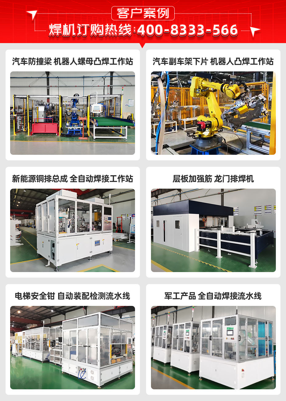 ADB-100T臺式中頻逆變點(diǎn)焊機(jī)客戶案例