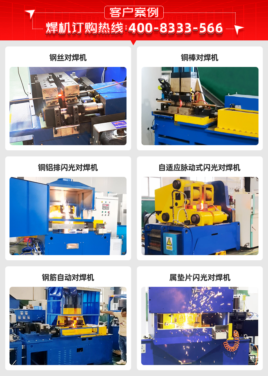 掛車(chē)車(chē)軸雙頭閃光對(duì)焊專(zhuān)機(jī)客戶(hù)案例