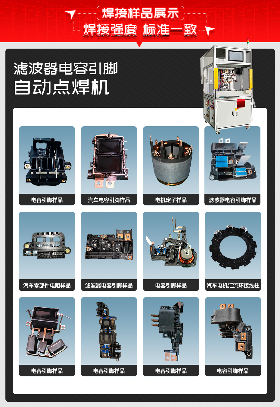 濾波器電容引腳自動點焊機(jī)焊接樣品展示