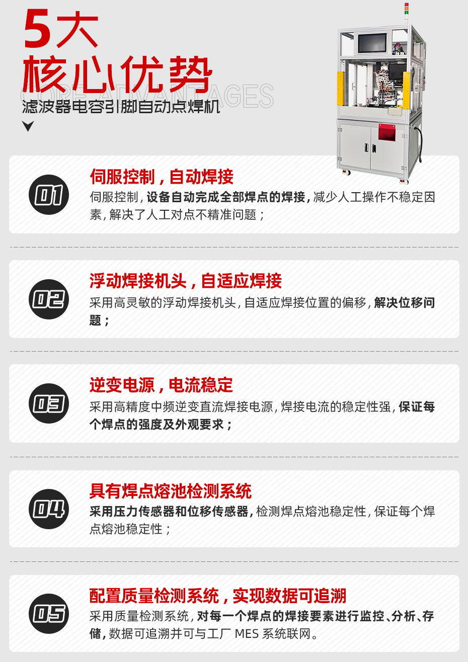 濾波器電容引腳自動點焊機(jī)核心優(yōu)勢