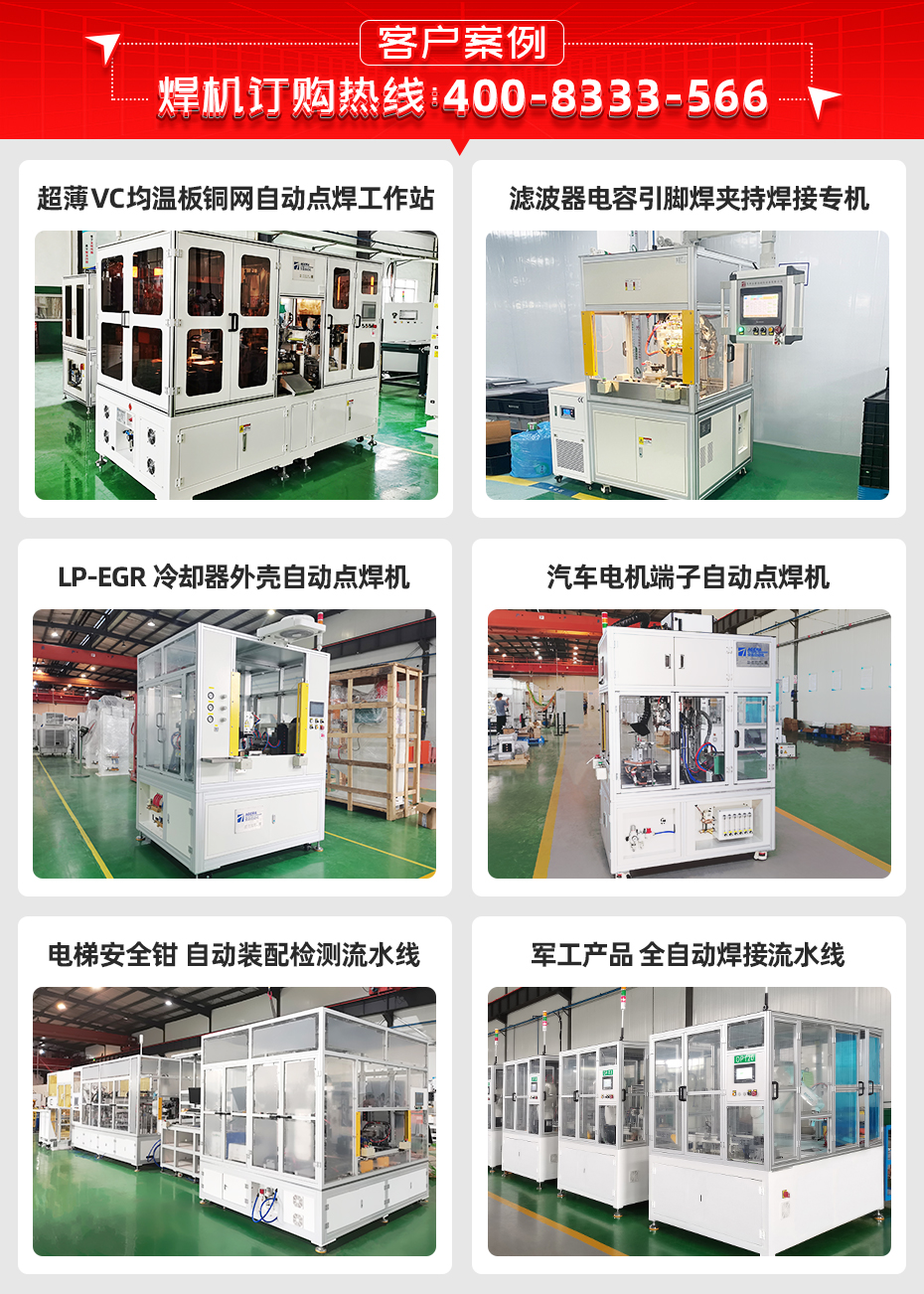 濾波器電容引腳自動點焊機(jī)客戶案例