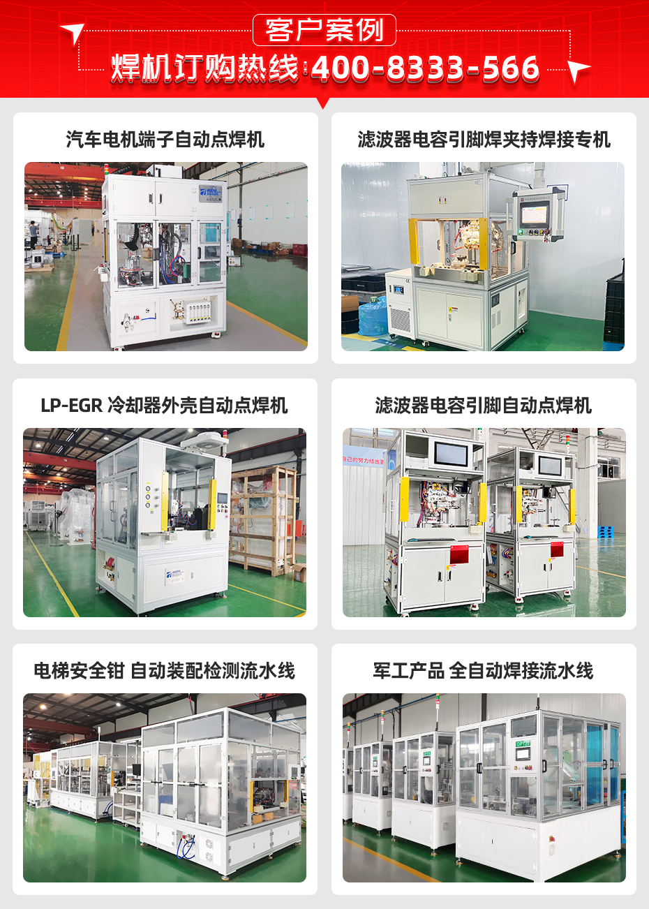 電機驅(qū)動器IGBT引腳自動點焊機客戶案例