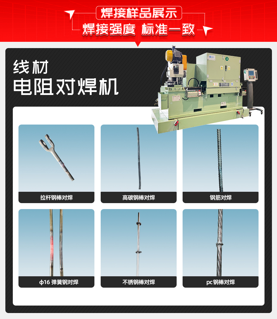 線(xiàn)材電阻對(duì)焊機(jī)焊接樣品展示