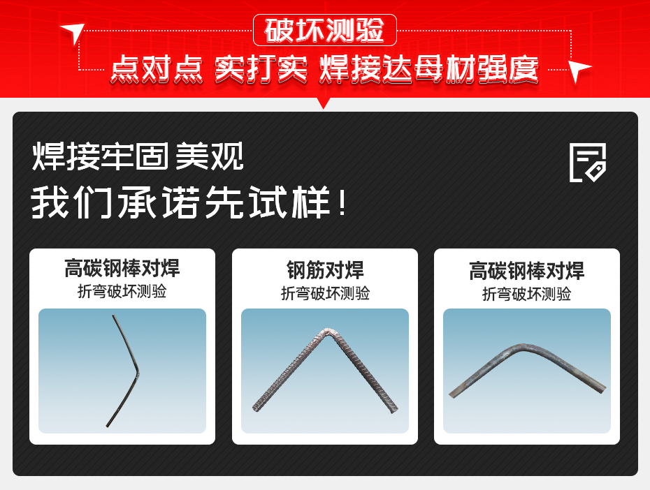 線(xiàn)材電阻對(duì)焊機(jī)破壞測(cè)驗(yàn)