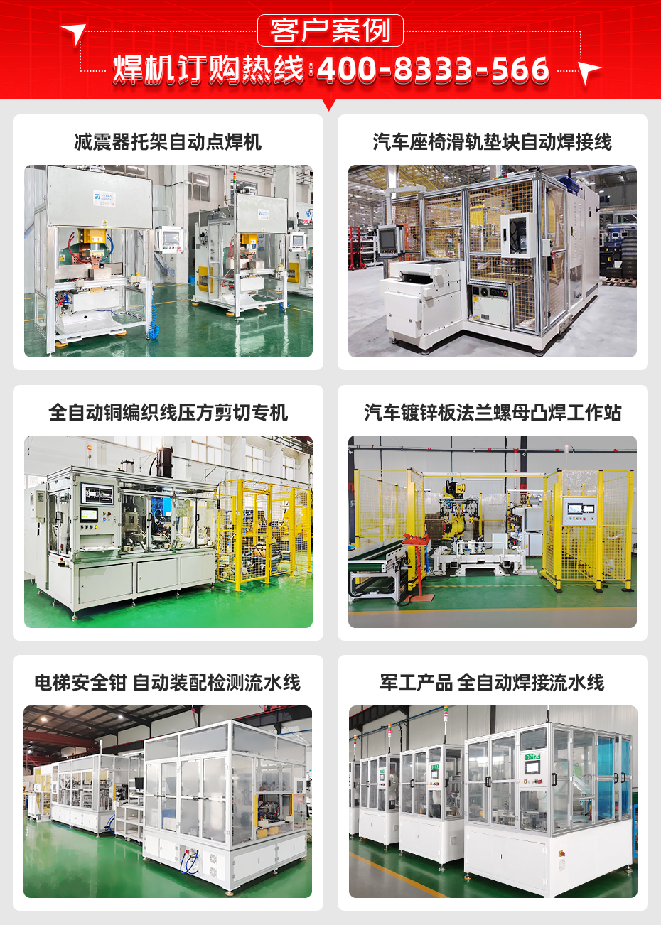 汽車(chē)座椅滑軌雙頭凸焊專(zhuān)機(jī)客戶(hù)案例