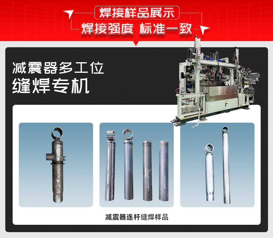減振器多工位縫焊專機焊接樣品展示
