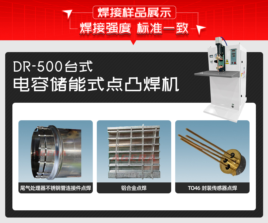 ADR-500臺式儲能點(diǎn)焊機(jī)-詳情樣品焊接展示
