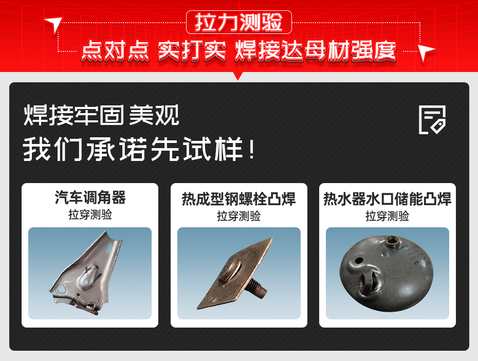 ADR-500臺式儲能點(diǎn)焊機(jī)拉力測試