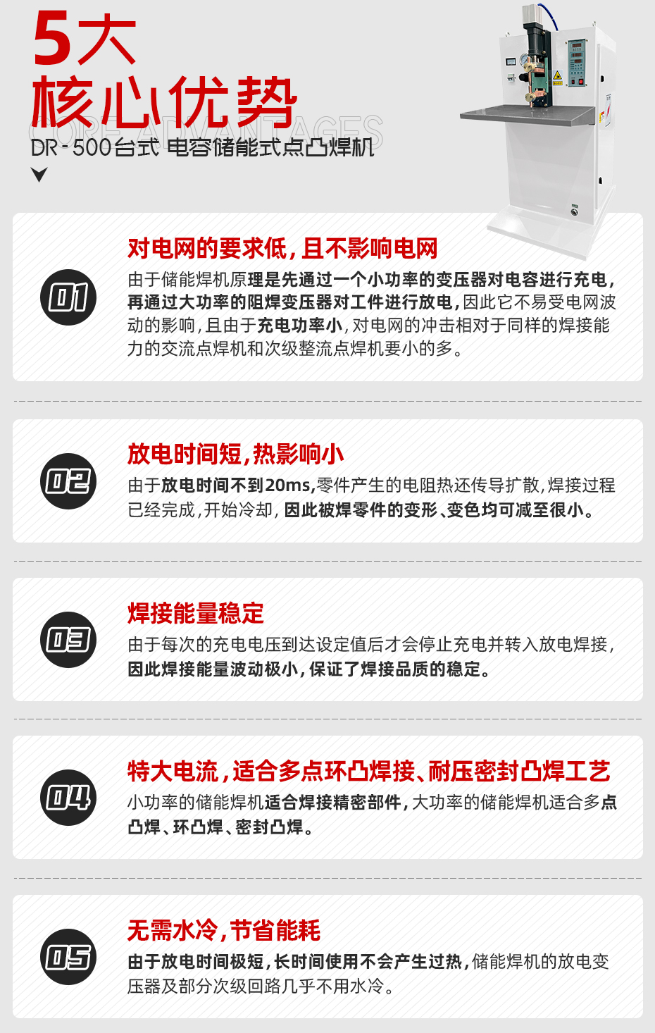 ADR-500臺式儲能點(diǎn)焊機(jī)核心優(yōu)勢