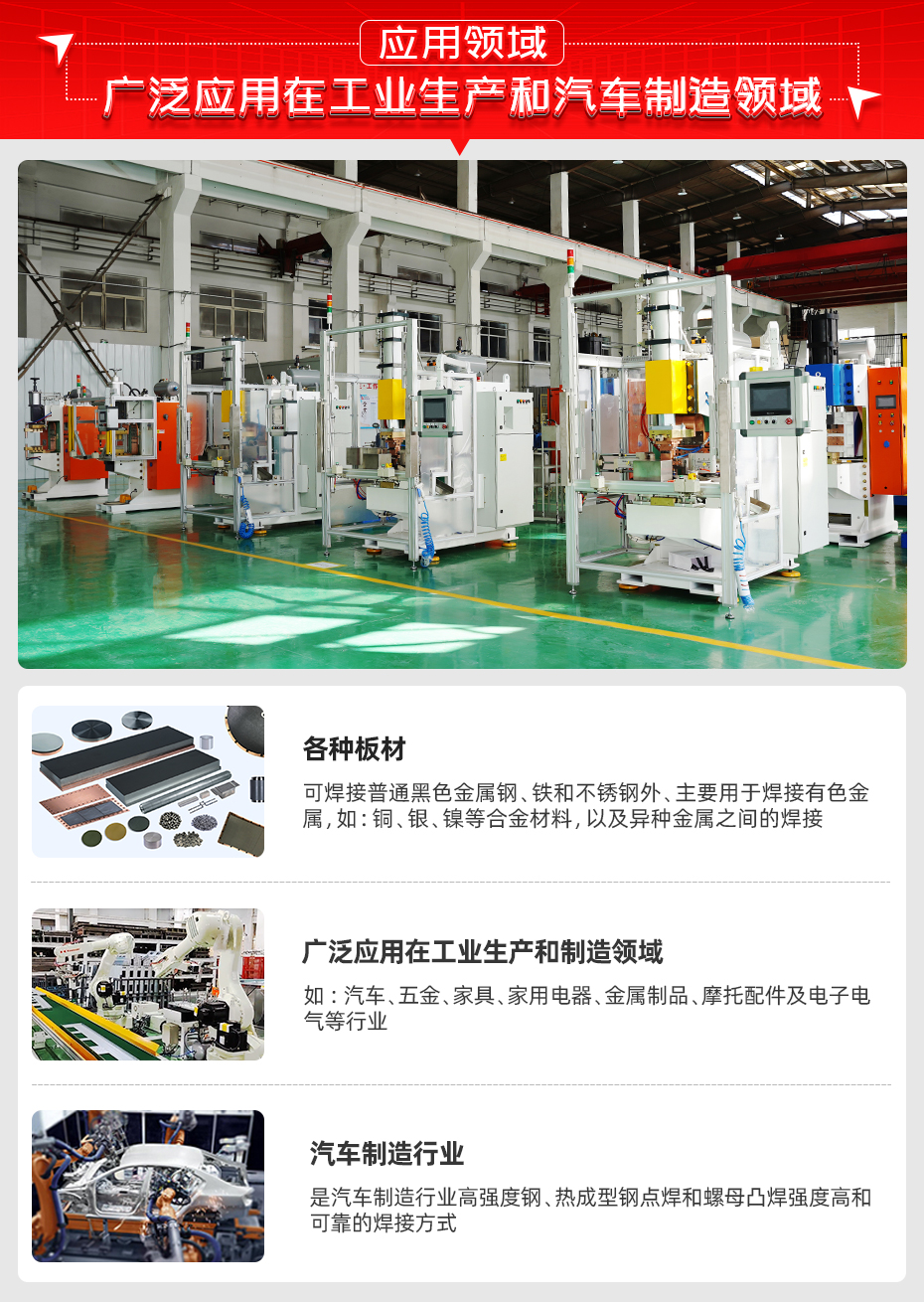 ADR-500臺式儲能點(diǎn)焊機(jī)應(yīng)用領(lǐng)域