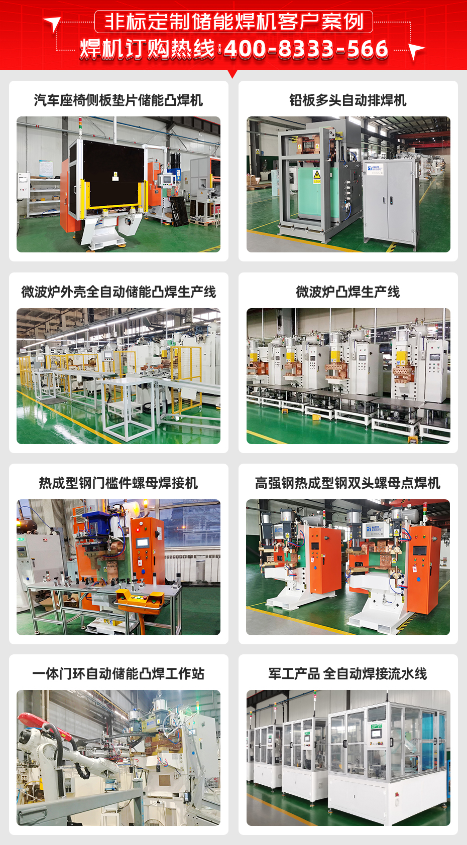 ADR-500臺式儲能點(diǎn)焊機(jī)客戶案例