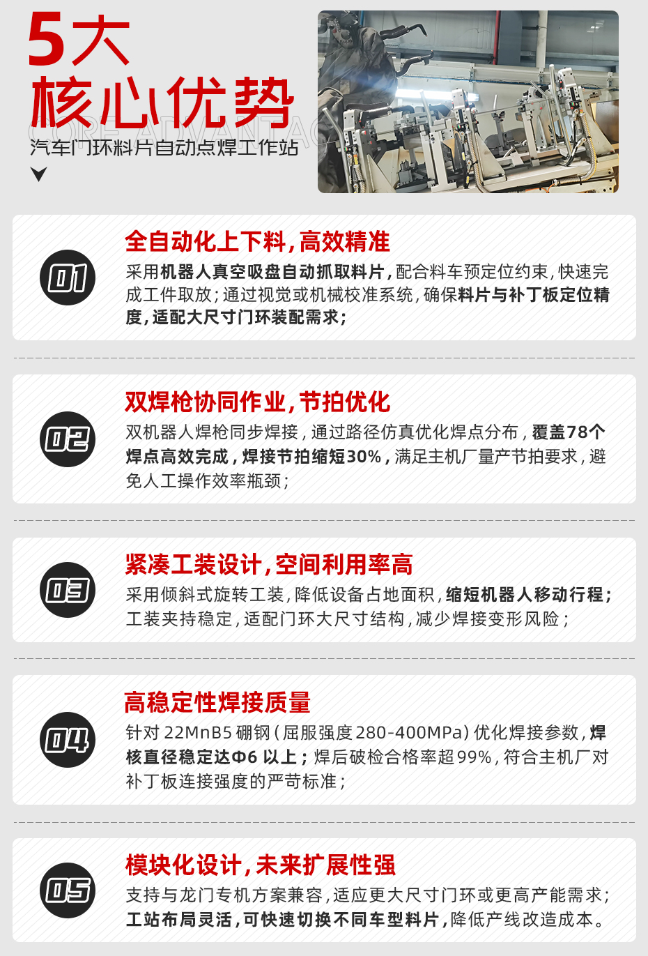 汽車門環(huán)料片自動(dòng)點(diǎn)焊工作站詳情核心優(yōu)勢(shì)