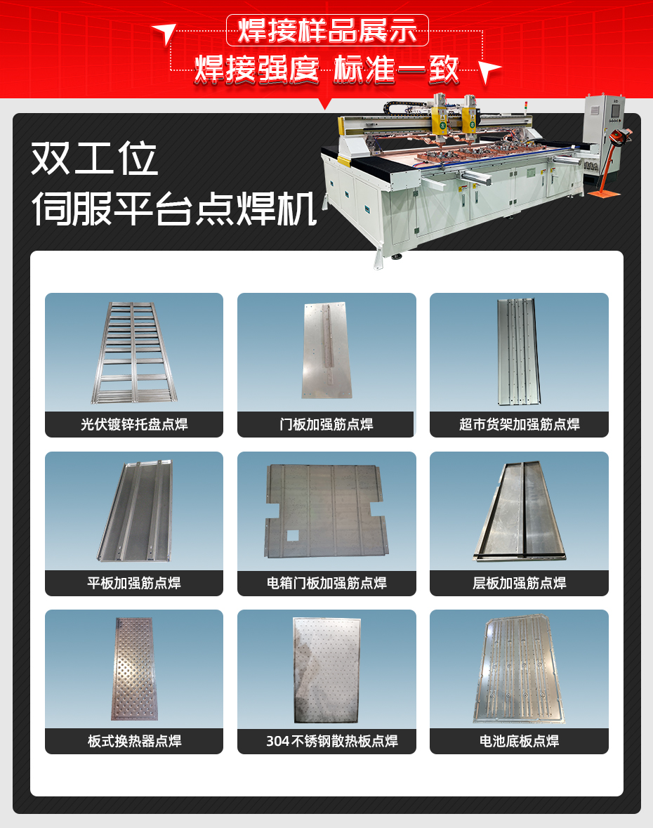 雙工位伺服平臺點(diǎn)焊機(jī)詳情焊接樣品展示