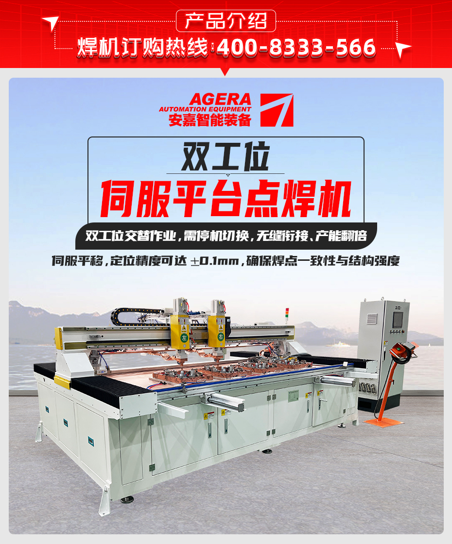 雙工位伺服平臺點(diǎn)焊機(jī)詳情產(chǎn)品介紹