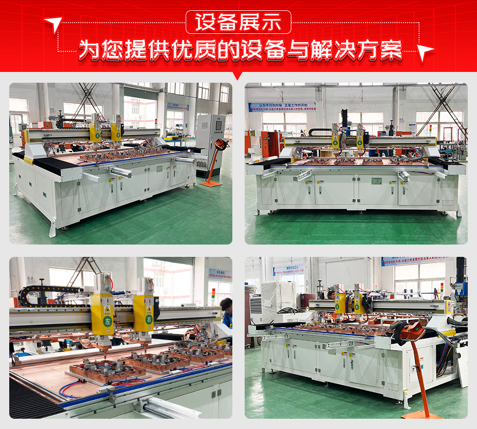 雙工位伺服平臺點(diǎn)焊機(jī)詳情設(shè)備展示