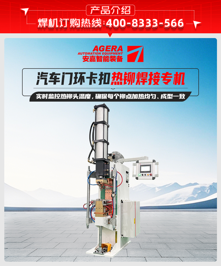 汽車門環(huán)卡扣熱鉚焊接專機詳情產(chǎn)品介紹