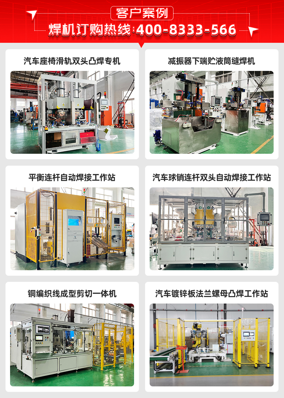 汽車門環(huán)卡扣熱鉚焊接專機詳情客戶案例