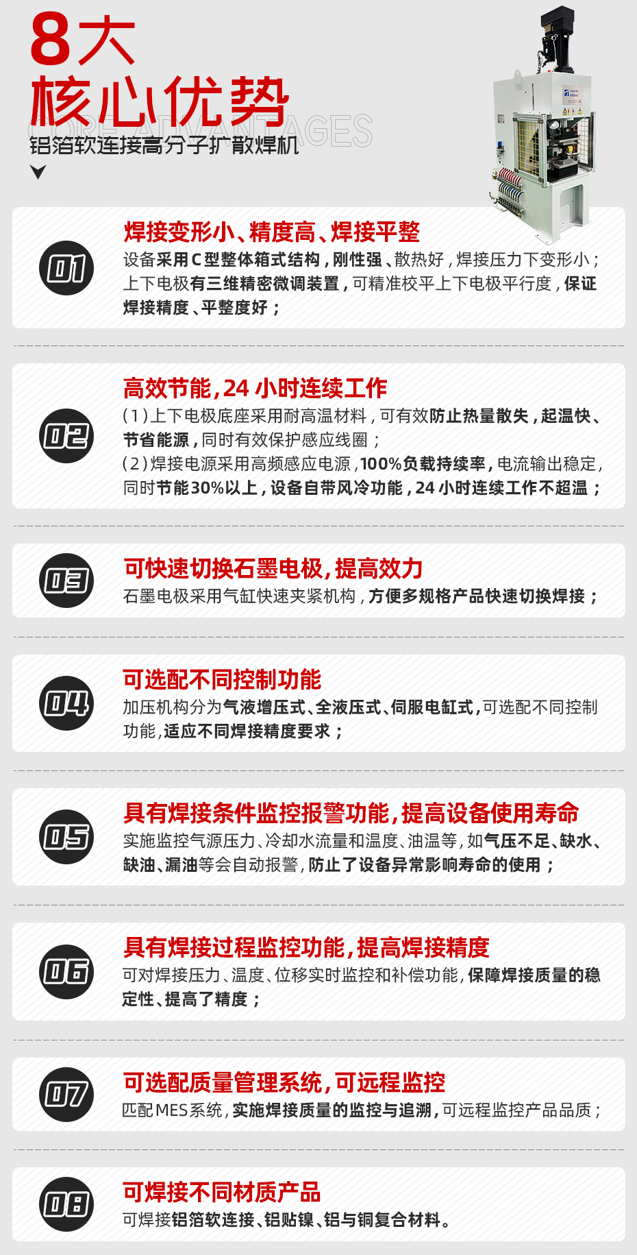 鋁箔軟連接高分子擴(kuò)散焊機(jī)核心優(yōu)勢(shì)