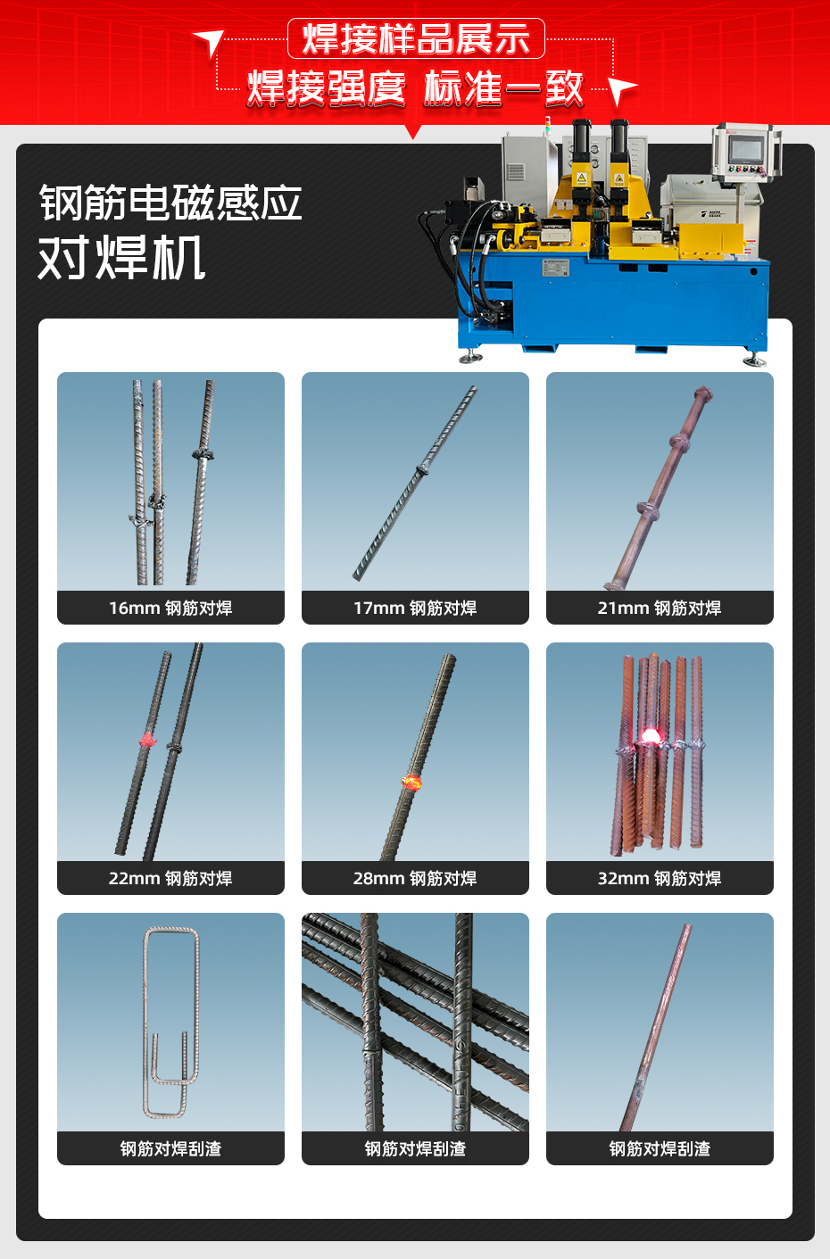 鋼筋電磁感應(yīng)對焊機詳情焊接樣品展示