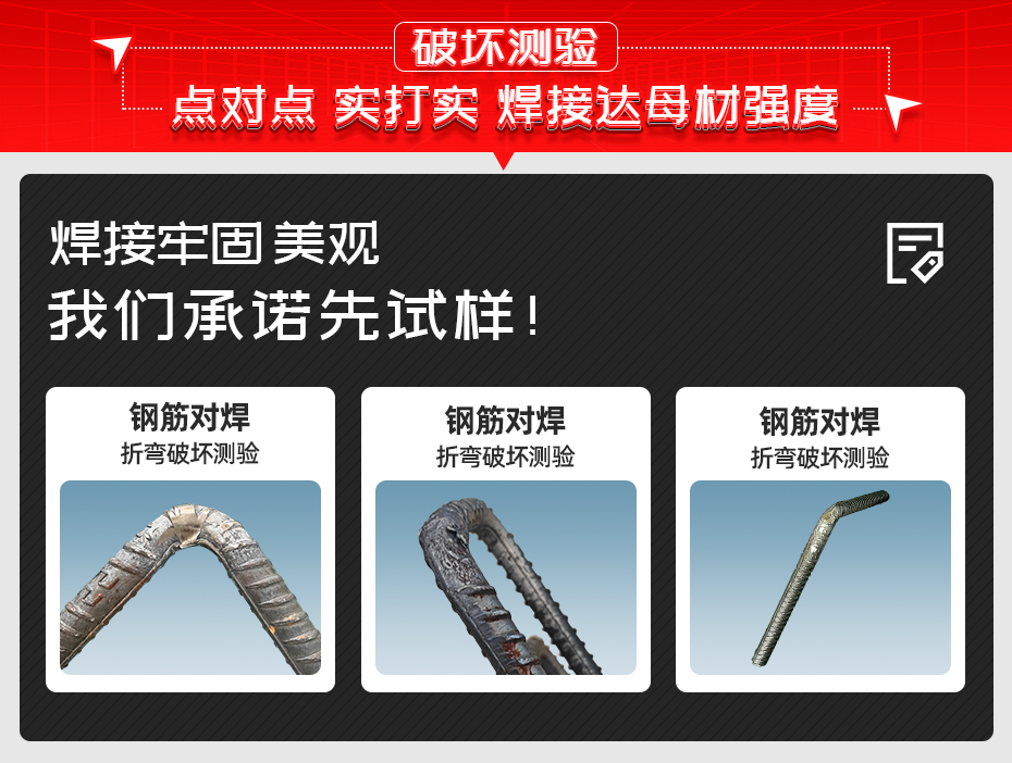鋼筋電磁感應(yīng)對焊機詳情破壞測驗