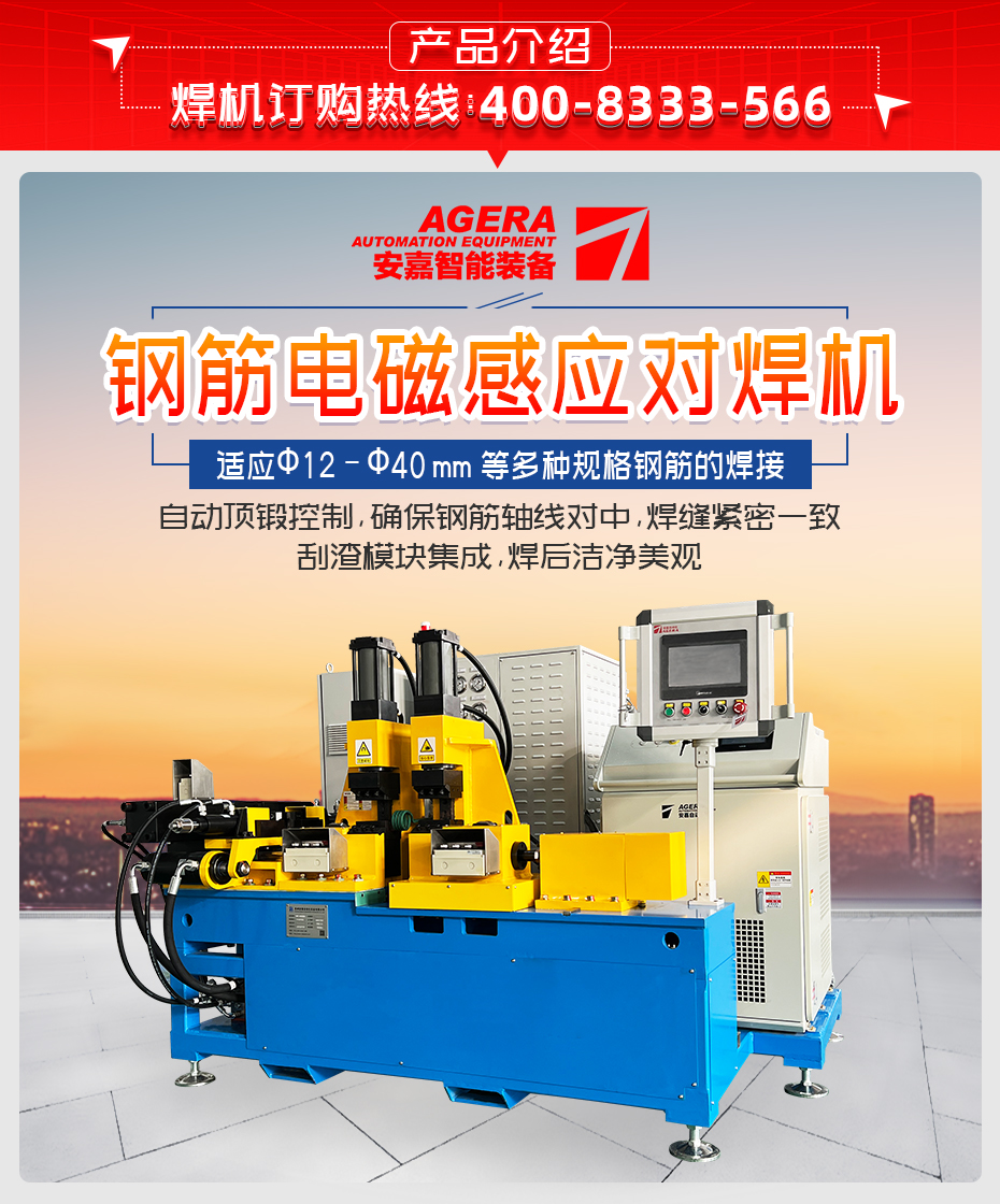 鋼筋電磁感應(yīng)對焊機詳情產(chǎn)品介紹