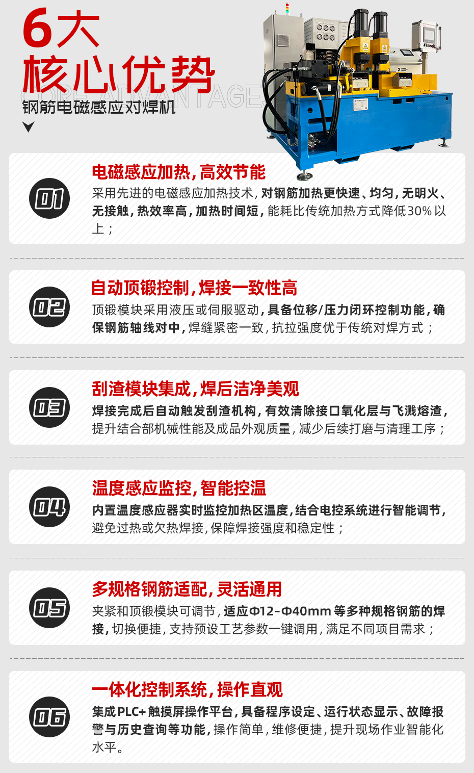 鋼筋電磁感應(yīng)對焊機詳情核心優(yōu)勢