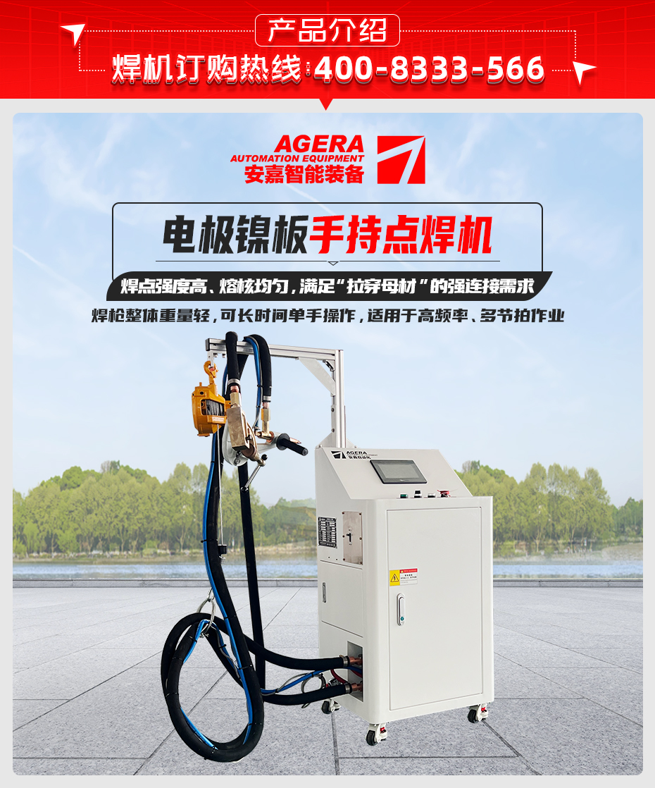電極鎳板手持點焊機(jī)詳情產(chǎn)品介紹