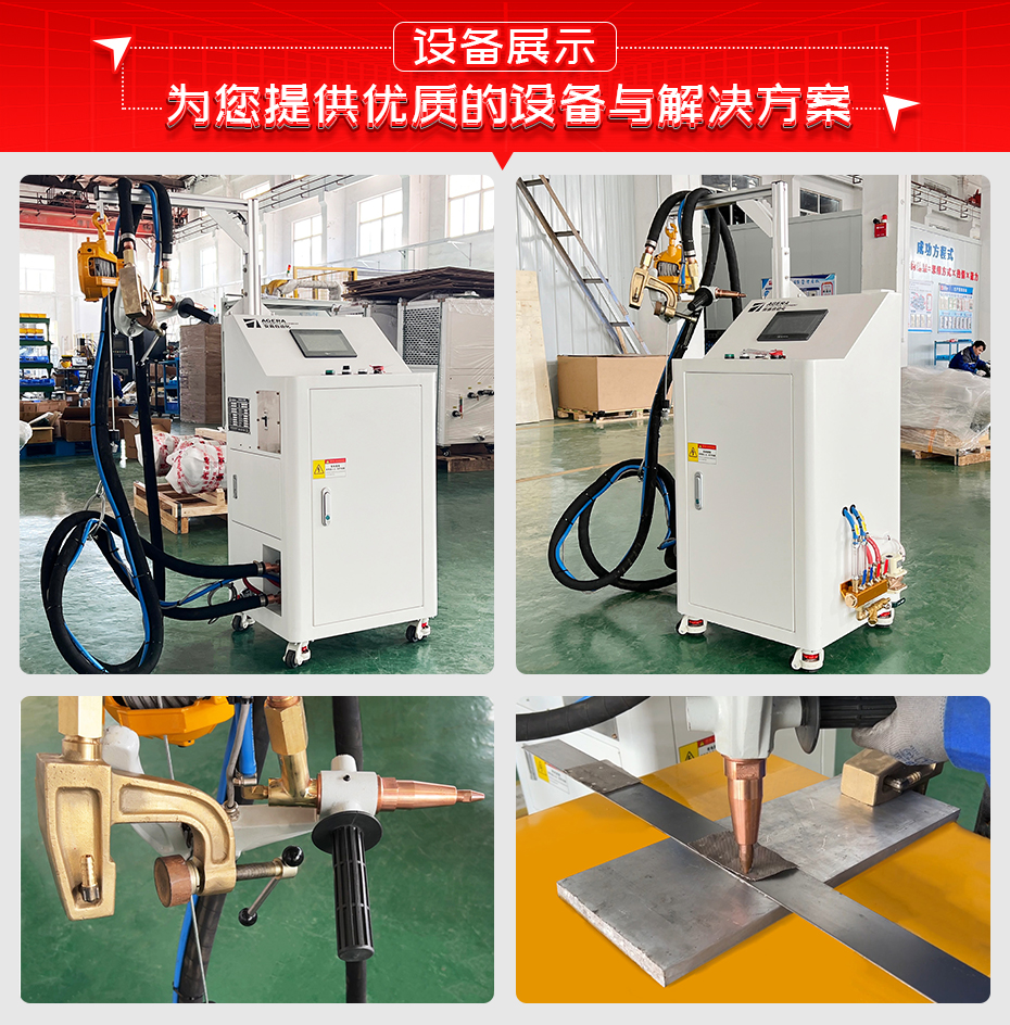 電極鎳板手持點焊機(jī)詳情設(shè)備展示
