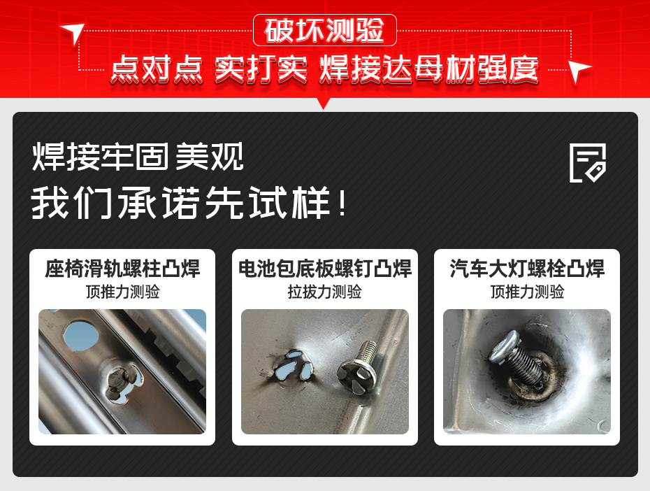 汽車車門鉸鏈螺栓焊接機(jī)詳情破壞測驗(yàn)